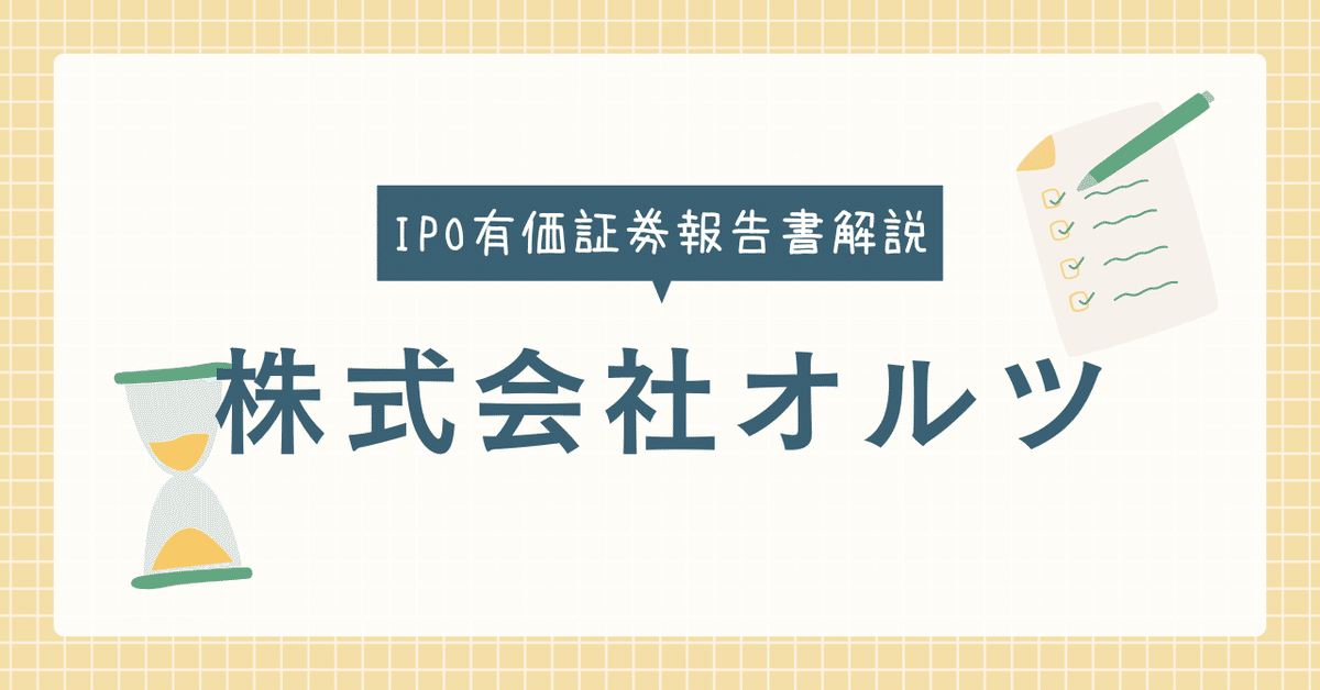 口コミ サイト 商品 IPO有報解説】（株）オルツ｜すいっち ビジネス+経済