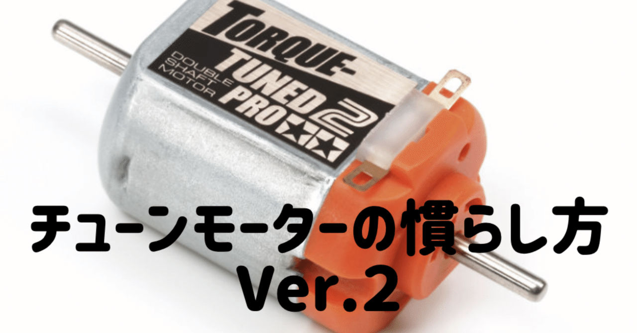ラジコン・ミニ四駆・モーター慣らし モーターダイノVer.2 MD1 ラジコン・ミニ四駆・モーター慣らし モーターダイノVer.2 MD1