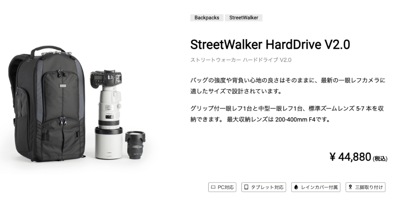 thinkTANKphoto Street Walker HardDrive V2.0｜タカシ