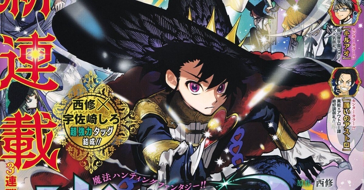 週刊少年ジャンプ 苦し 41号 2023年 ONE PIECE 新連載 魔男のイチ