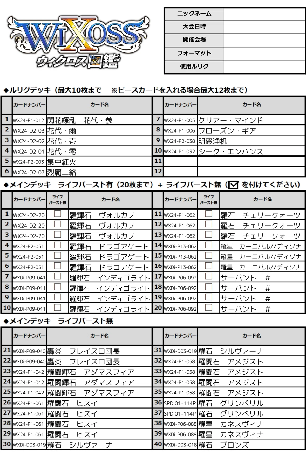 ウィクロス　4花代　デッキ wixoss】明窓浄机搭載繚乱花代【ウィクロス】｜Mm/えむえむ