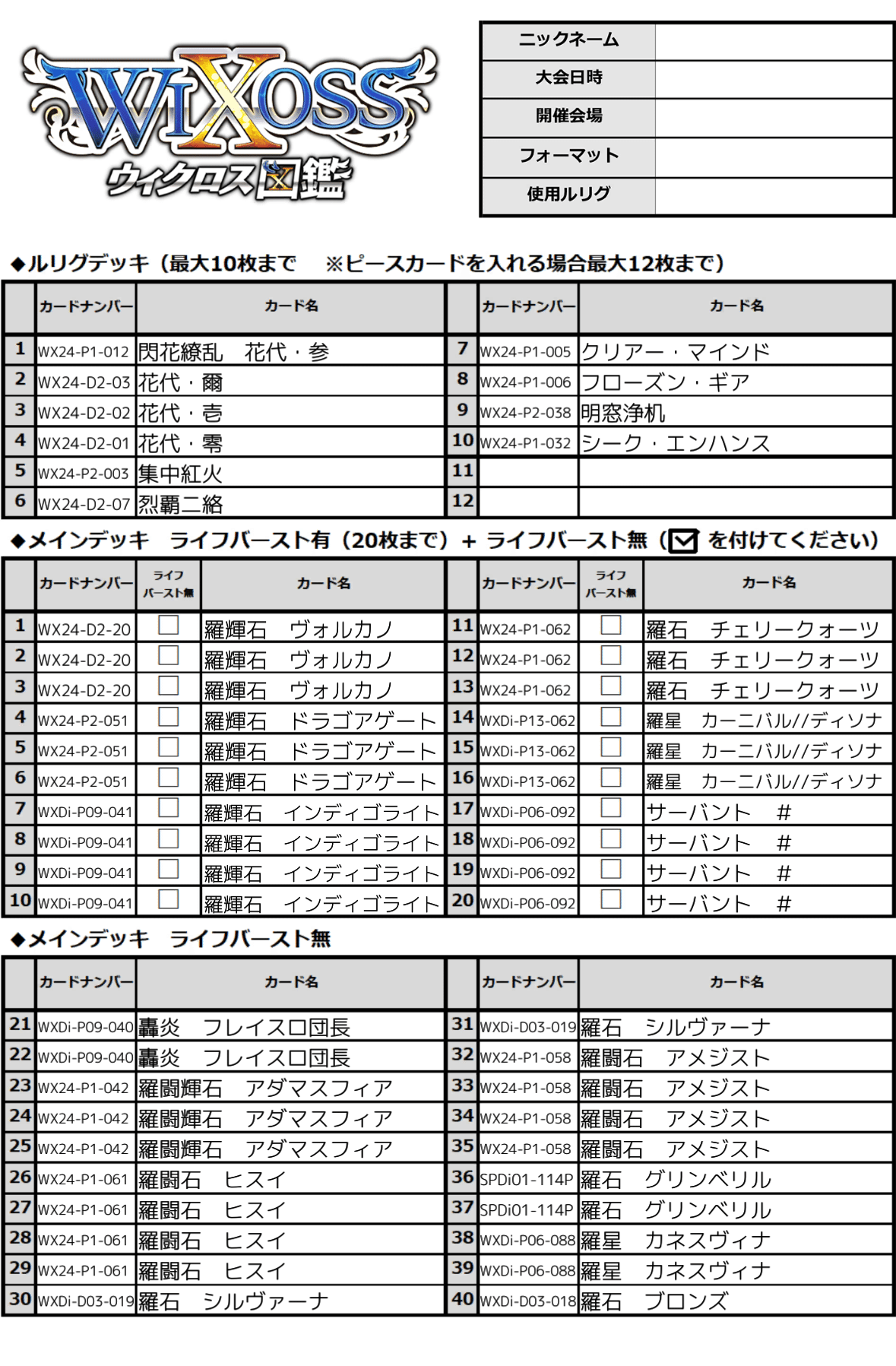 wixoss】明窓浄机搭載繚乱花代【ウィクロス】｜えむえむ