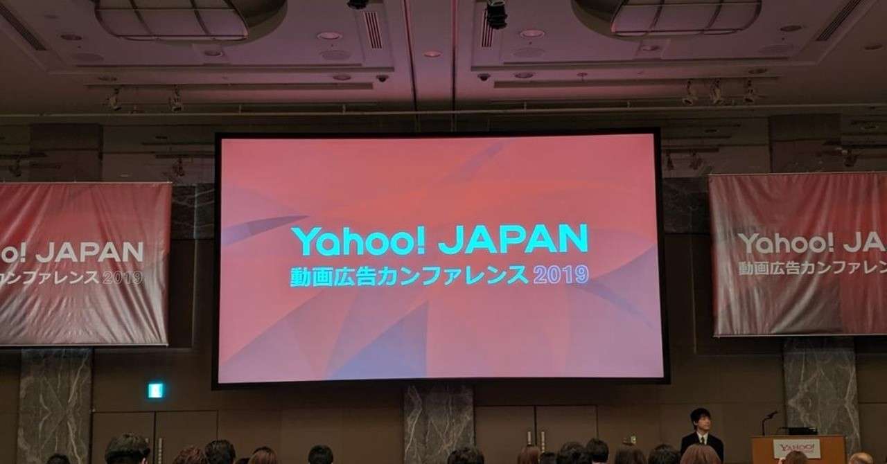 Yahoo Japan 動画広告カンファレンス 19 Yjvac をまとめてみました 吉岡 沙織 Yoppi Note