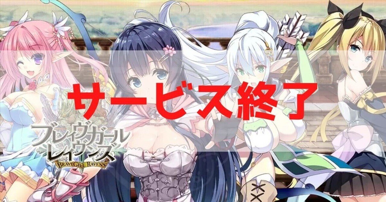 ブレイブガールレイブンズ 