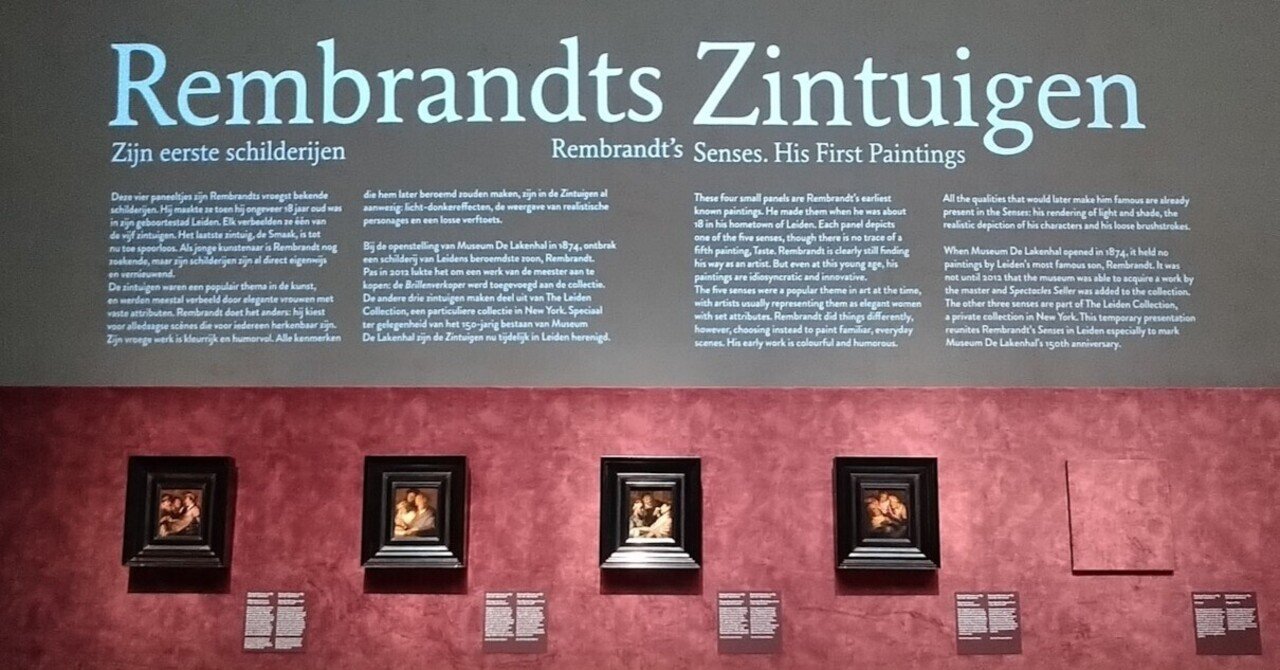 レンブラント18歳の初期作品「五感」マイナス1（ラーケンハル美術館