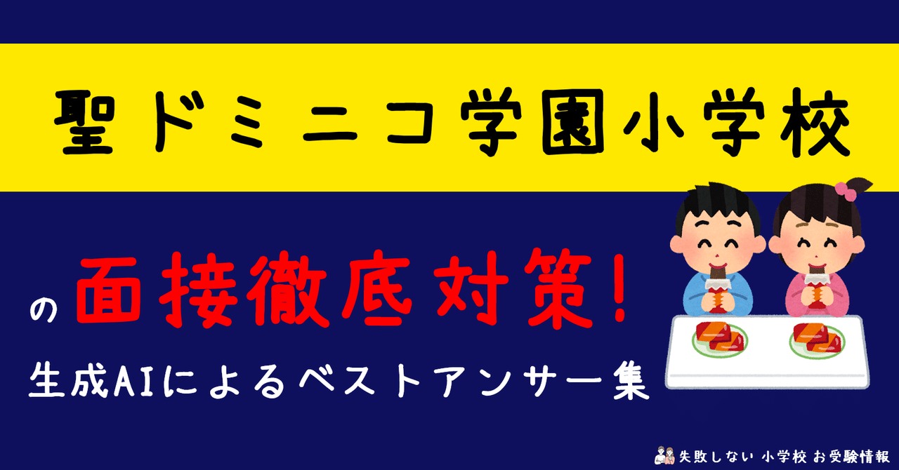 値下げ【未使用】聖ドミニコ学園小学校入試直前問題集（3冊) DVD3枚付 2026 聖ドミニコ学園小学校 受験 問題集 過去の入試傾向と対策