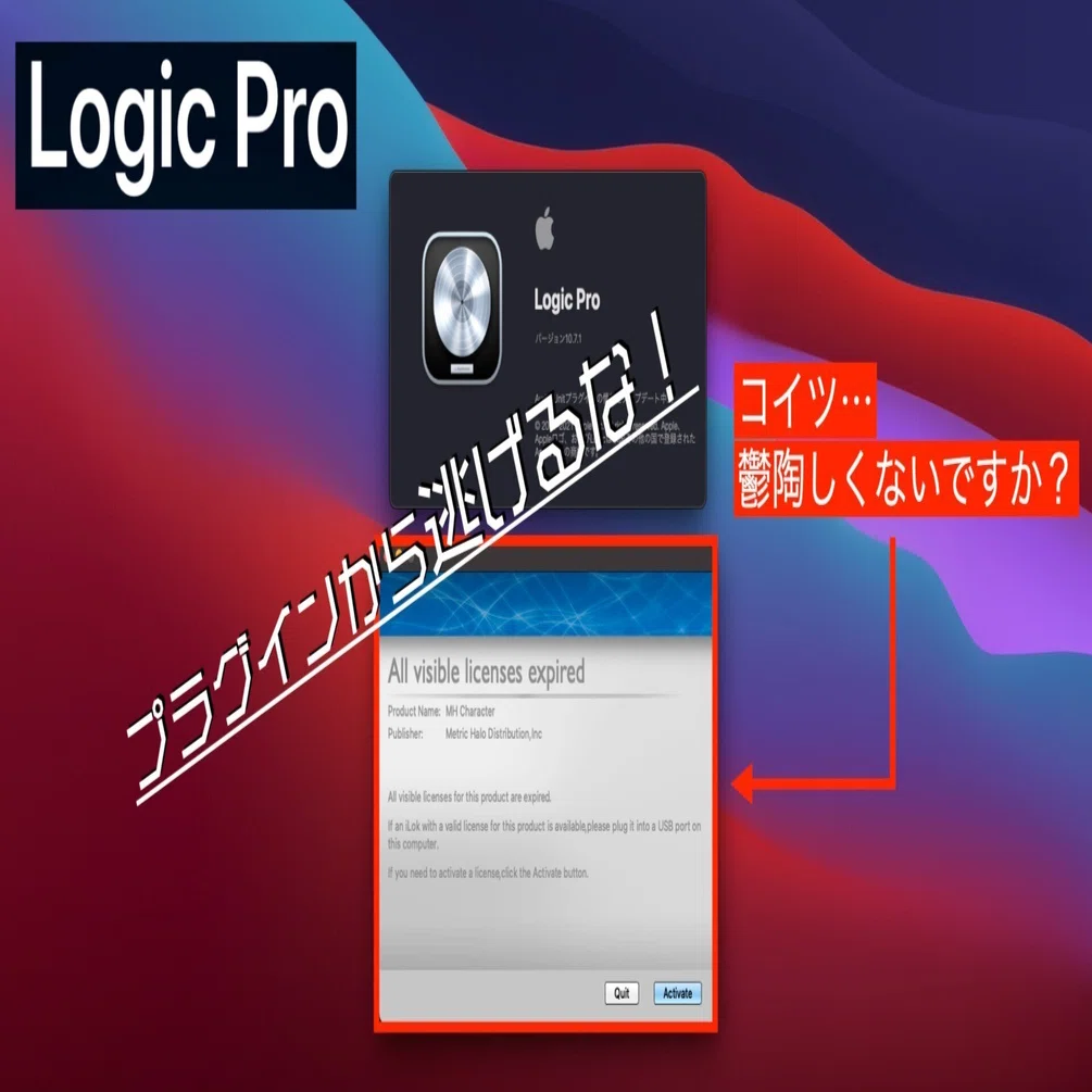 LogicProX】プラグインのポップアップウィンドウが表示された時の対処