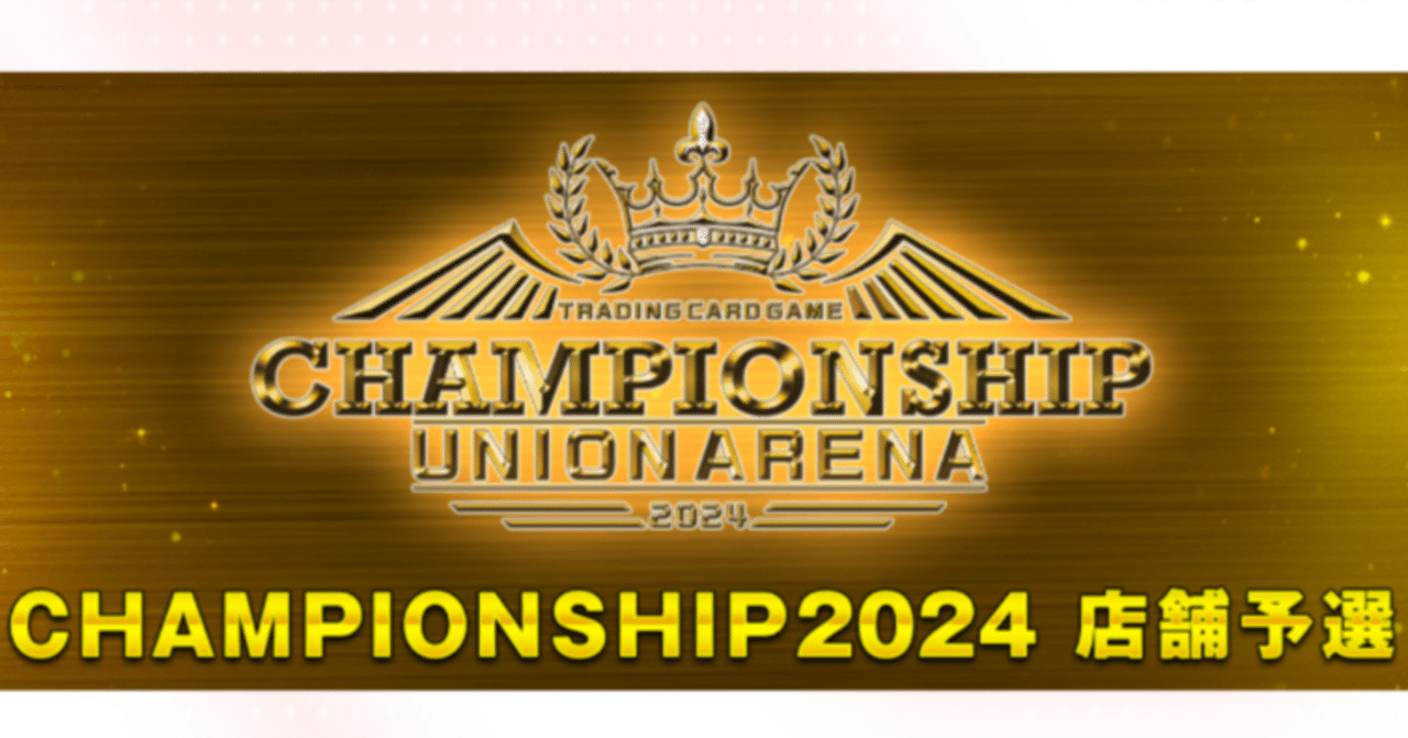 ユニオンアリーナ】～1.5周年 更に向こうへ～｜団長