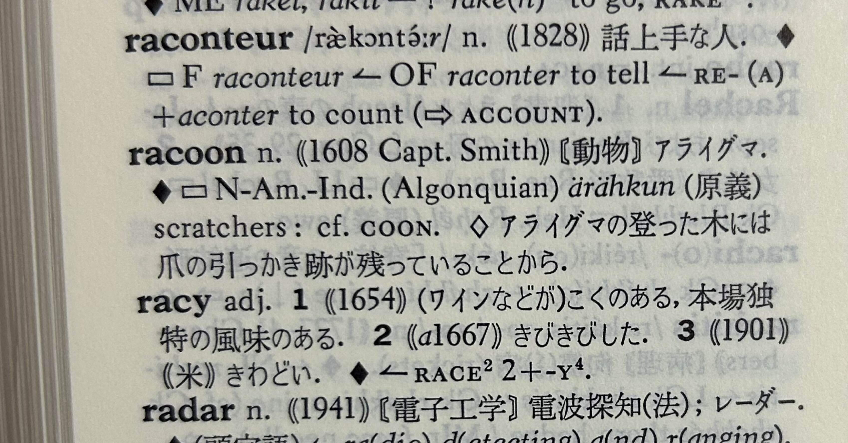 67. アライグマ出没注意！ ärähkuněm [racoon]｜mozhi gengo