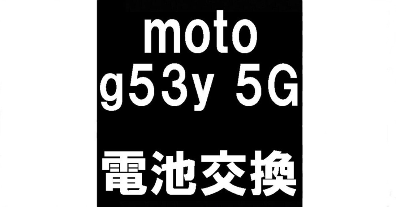 moto g53yの画面修理を12980円で対応中！ガラスが割れた/液晶