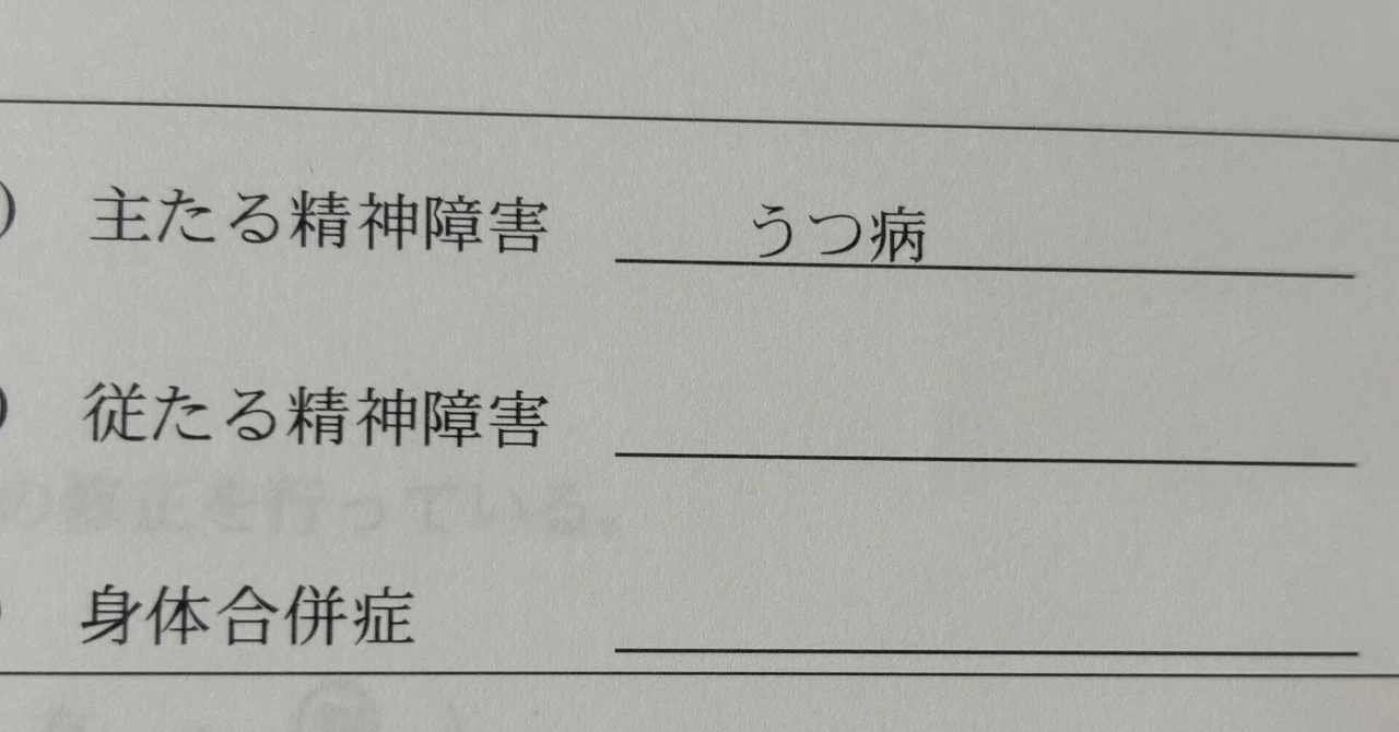 診断書｜しぎ