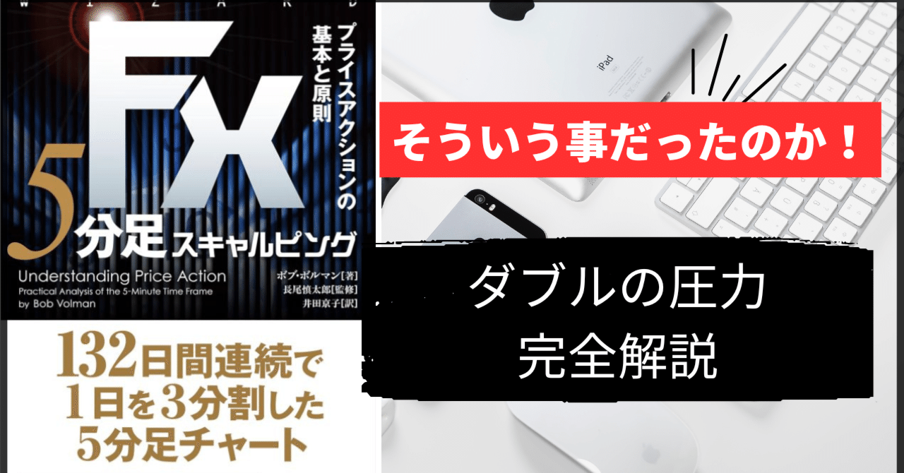 FX 投資 教則 ボブ・ボルマン FX5分足スキャルピング プライスアクションの基本と原則 5
