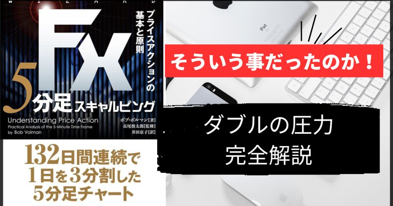 FX 5分足スキャルピング プライスアクションの基本と原則