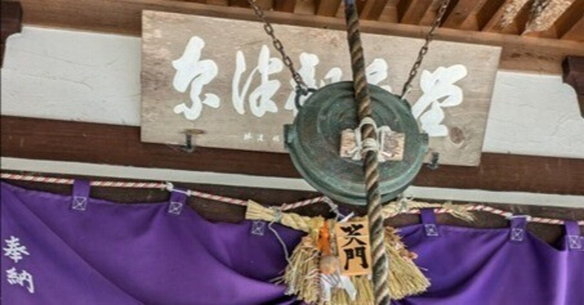 伊勢　素人流出 度会神道発祥の地「仙宮院」に空海も最澄も来ていた？ ｜仏都伊勢を行く ～神と仏の伊勢神宮～