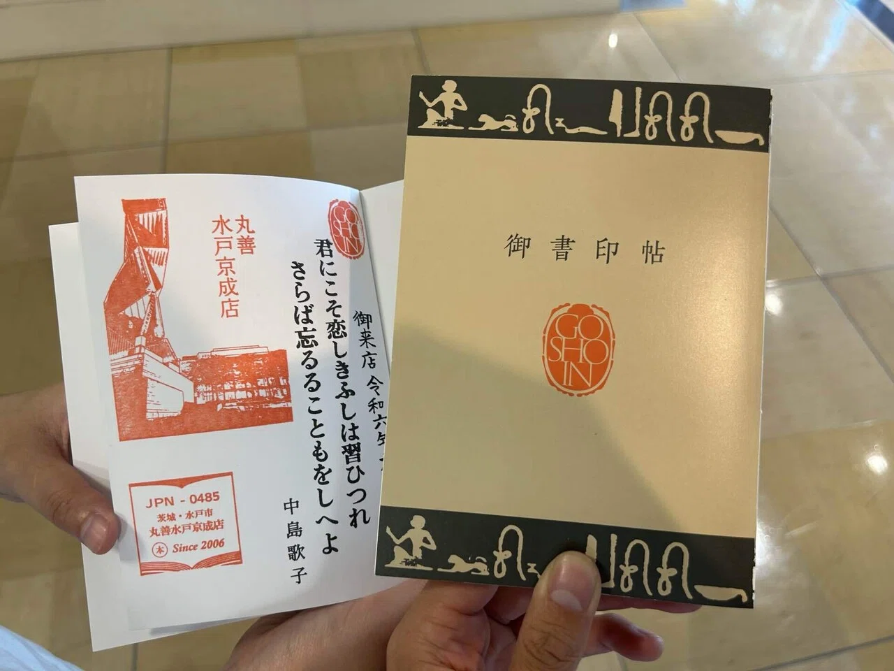 御書印帳」と出逢った。｜横山黎@謎解きとミステリー