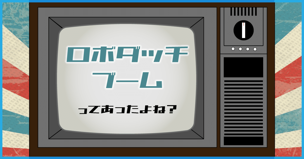 004_ロボット＋トモダチでロボダッチ！！子どもたちが目指した夢の島