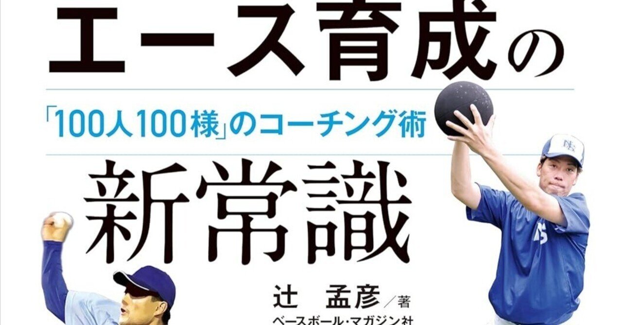 日体大がプロへ好投手を輩出する理由 書籍の仕事まとめ＃11 辻孟彦さん