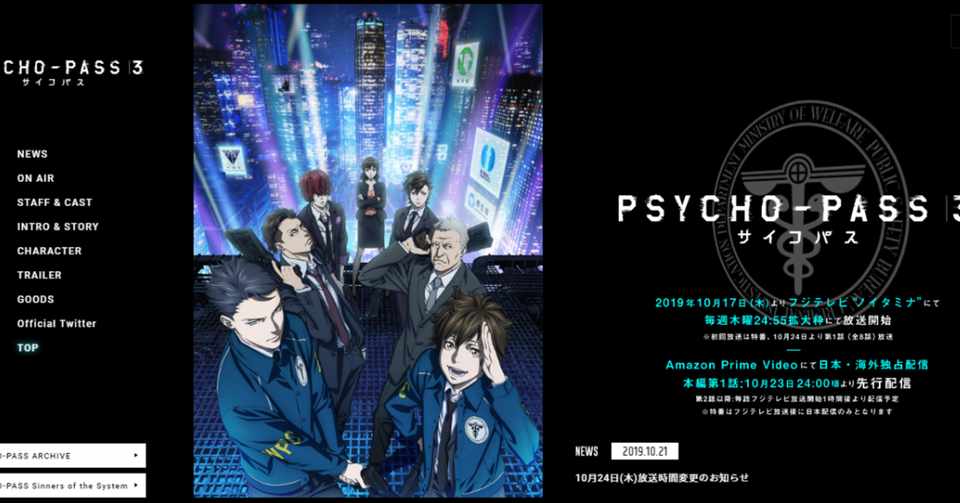 Psycho Pass 究極のスマートシティのかたち２ シビュラシステムがもたらしたもの 大藤千佳 Note