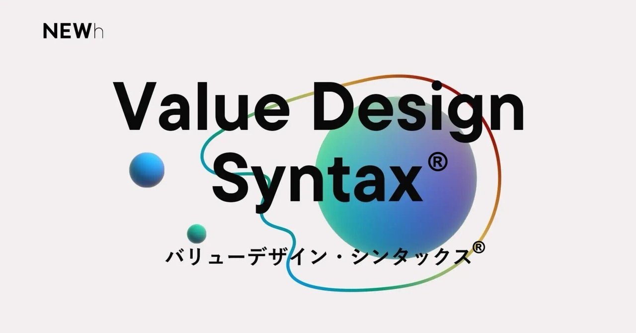 新規事業開発を高速化・活性化させる事業構想フレームワーク