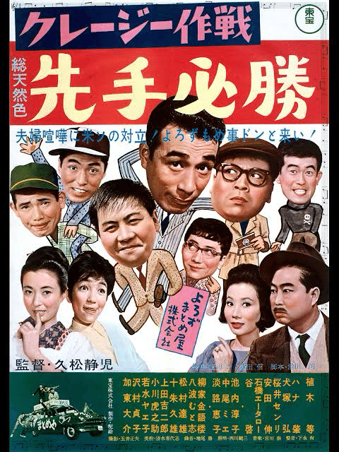 ※絶版【美本_貴重★】「にっぽんの喜劇映画 PART2 森崎東篇」 HUREC AFTERHOURS 人事コンサルタントの読書・映画備忘録: 森崎