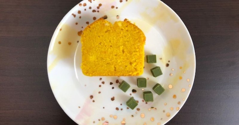 お菓子にまつわるエトセトラ かぼちゃのパウンドケーキ ちよこ Note