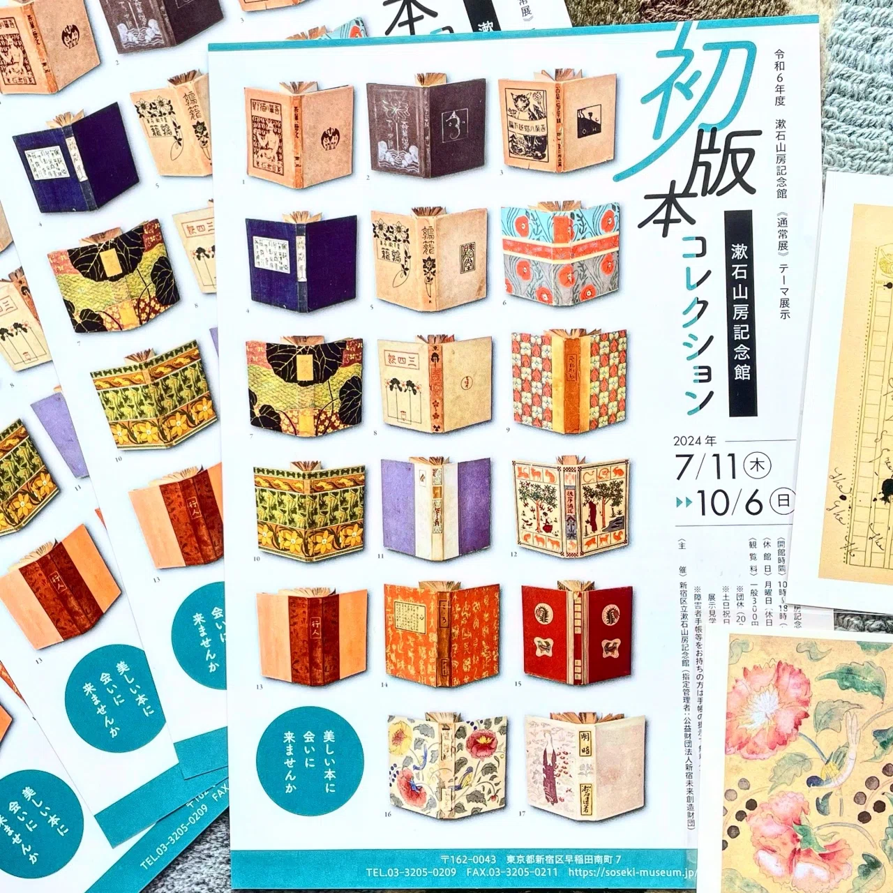 漱石山房記念館 初版本コレクション｜pocoria