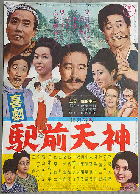 ※絶版【美本_貴重本★】にっぽんの喜劇映画 PART2 森崎東篇 黒木太郎の愛と冒険