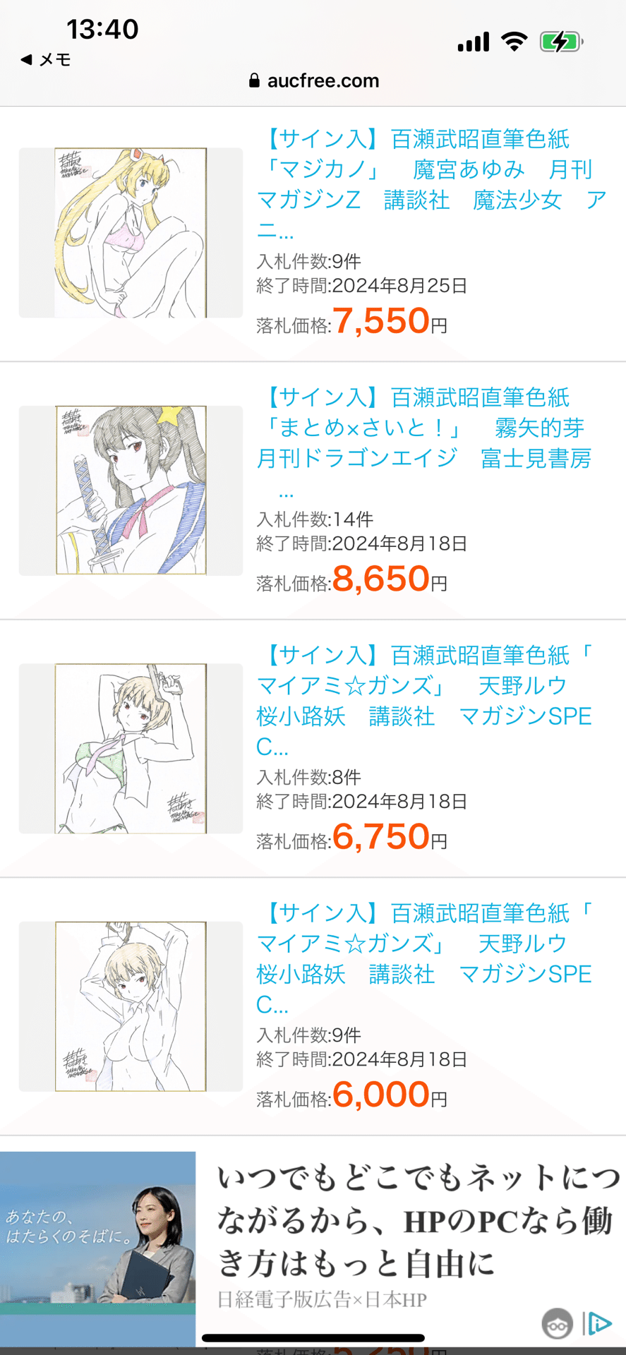 百瀬武昭 マイアミ☆ガンズ 直筆 イラスト 色紙 天野ルウ