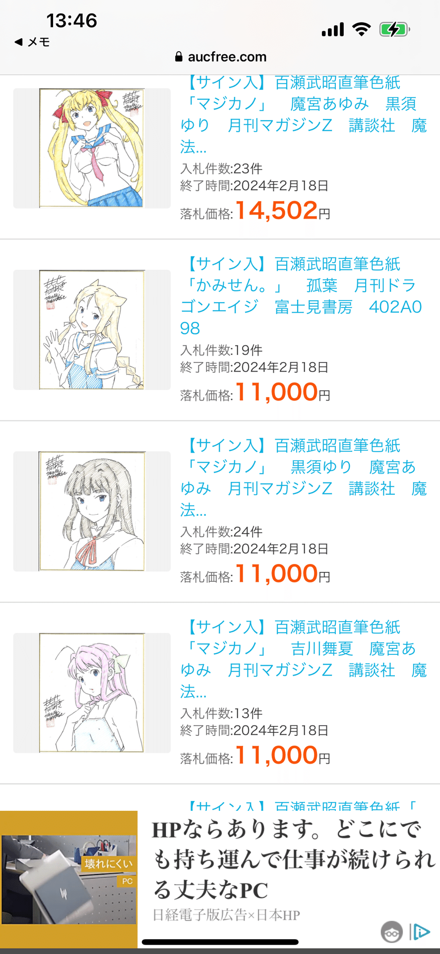 偽物サイン百瀬武昭.ひろたたけし. 臼井儀人先生ヤフオクIDkim0618525