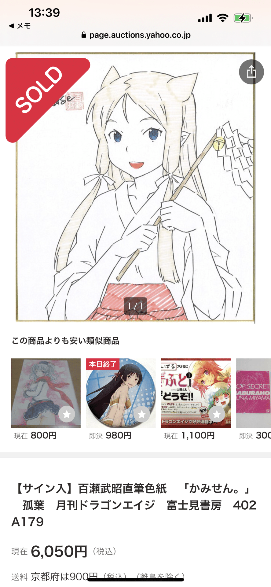 偽物サイン寺沢武一.百瀬武昭.原哲夫.尾田栄一郎.あだち充.江川たかし