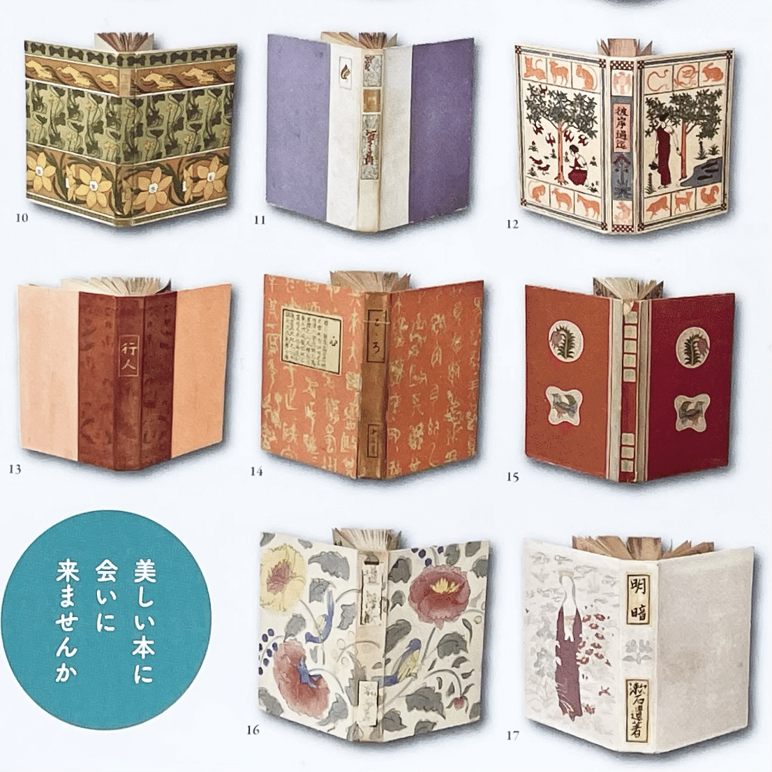 漱石山房記念館 初版本コレクション｜pocoria