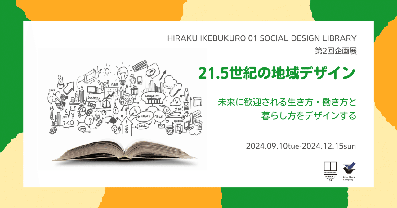 図解田園回帰1%戦略(全3巻) Book 寄贈図書レビュー｜書籍の寄贈・紹介｜企画調査委員会｜公益社団法人