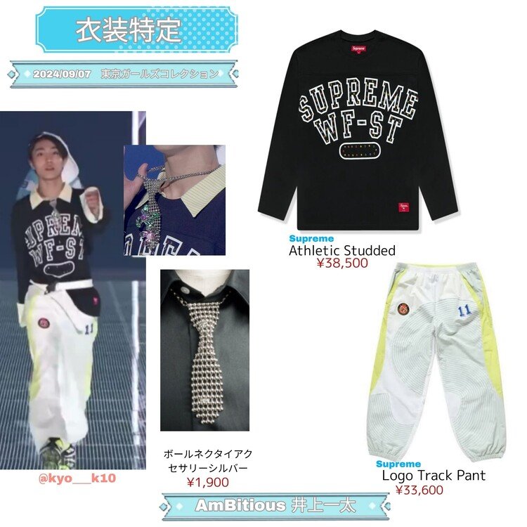 AmBitious 👕私服特定まとめ - 井上一太｜きよ｜note