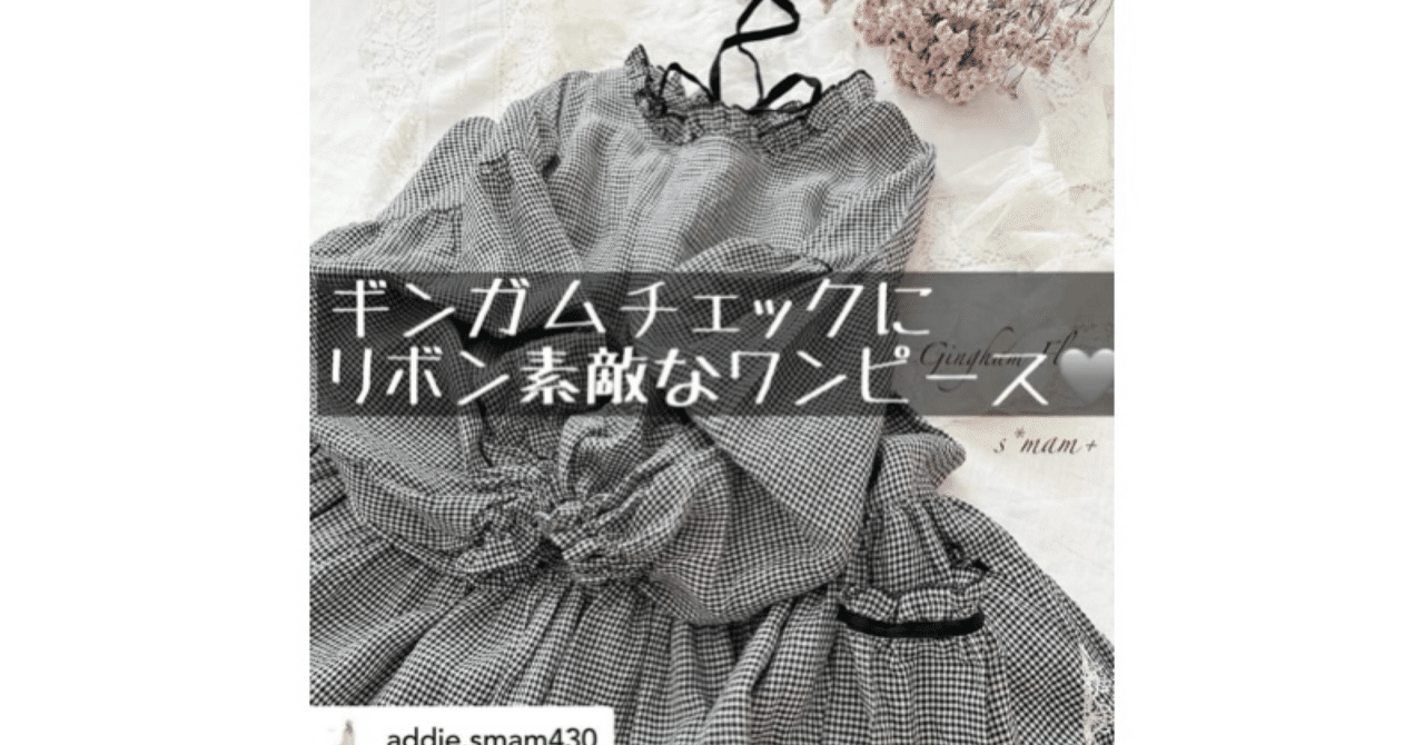 人気作家ハンドメイドワンピース Instagramで人気の作家様 ワンピース ハンドメイド