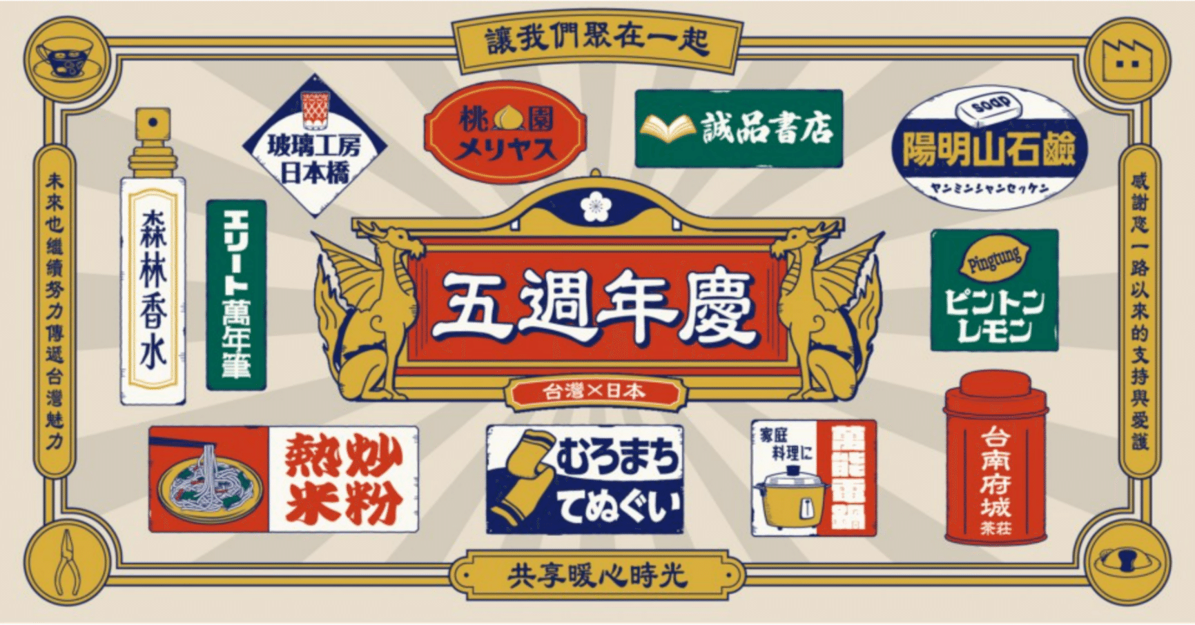 誠品生活日本橋が24時間営業！『五週年慶 -5th Anniversary-』｜美麗