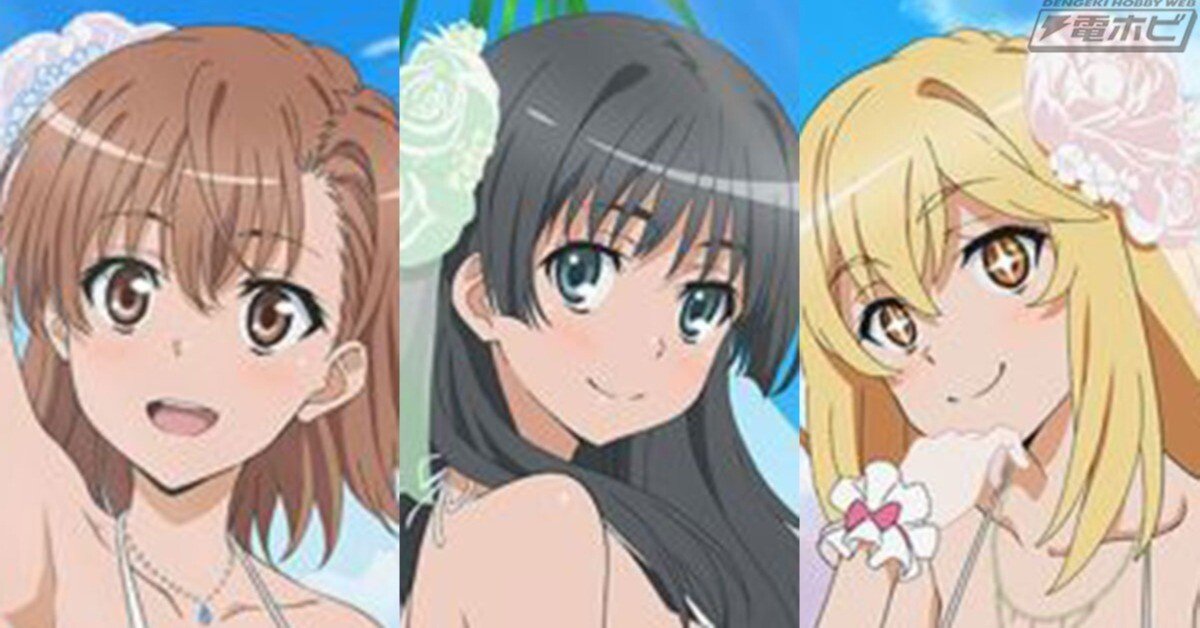 とある科学の超電磁砲T』御坂美琴、佐天涙子、食蜂操祈がウエディング