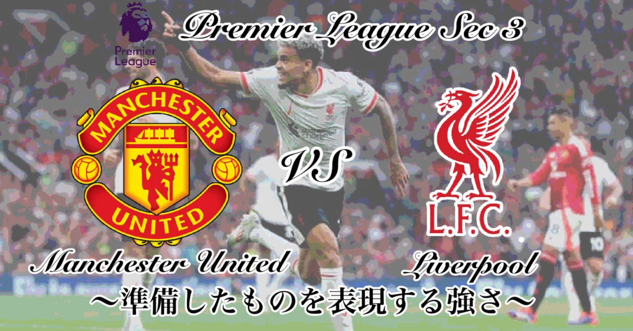 マン u 対 リ ヴァプール