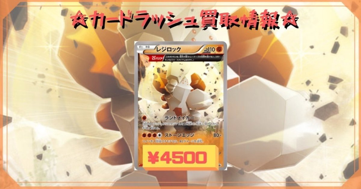 魅力的な価格 レジロックってどうして高いの？｜ピュア ポケモンカードゲーム