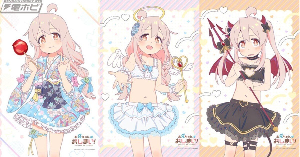 お兄ちゃんはおしまい！』緒山まひろの浴衣姿＆天使と悪魔姿を描き