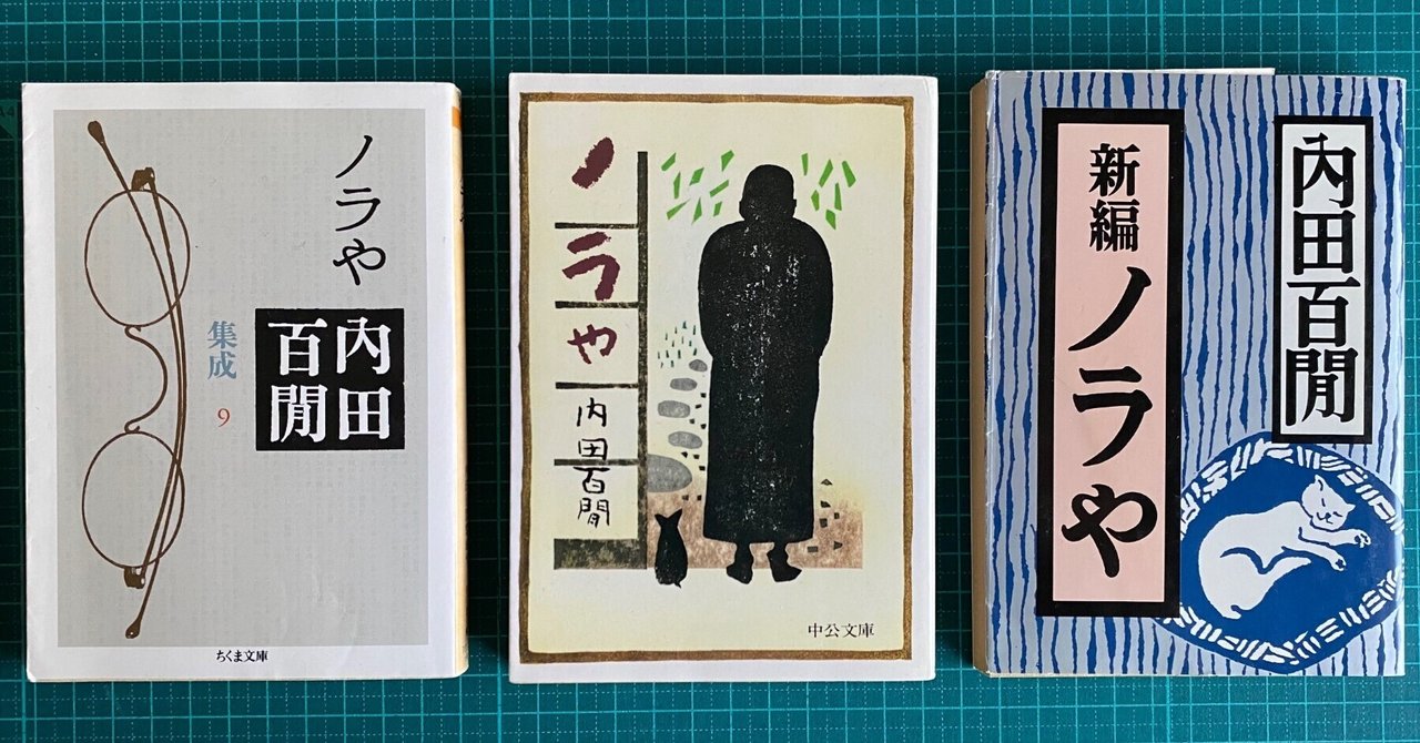 ノラや (1980年) (中公文庫): unknown author: Amazon.com: Books