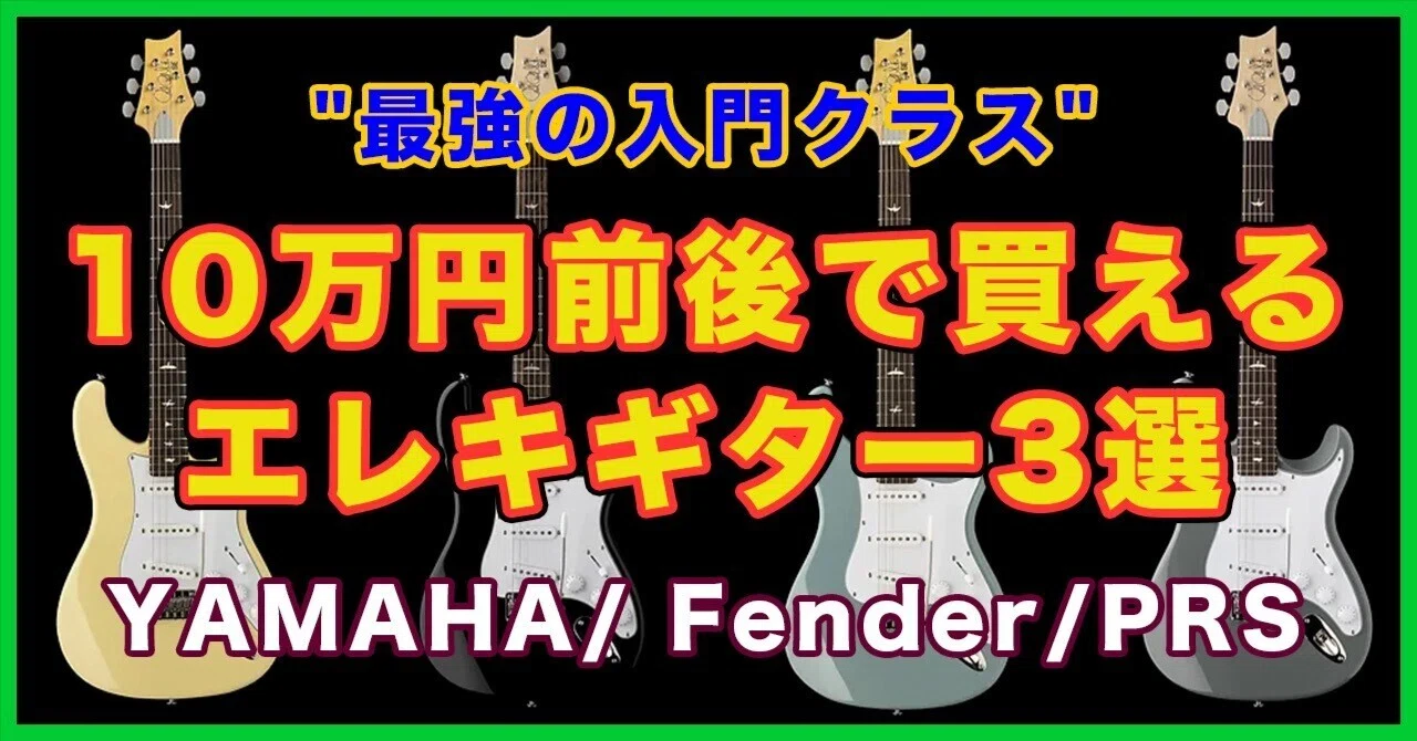 ギター】