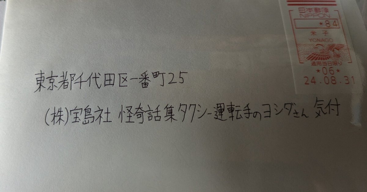 開けてびっくりファンレター。の巻。｜佐野和哉（RNダイナマイト
