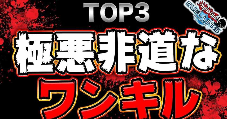 リンクス史上やばかったワンキルランキングtop3 Ryu Note
