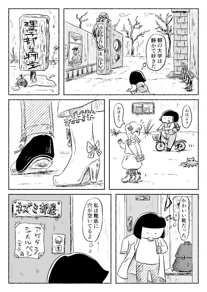 自己紹介漫画 ゴミ屋敷から東大に通っていた話 ハミ山クリニカ Note