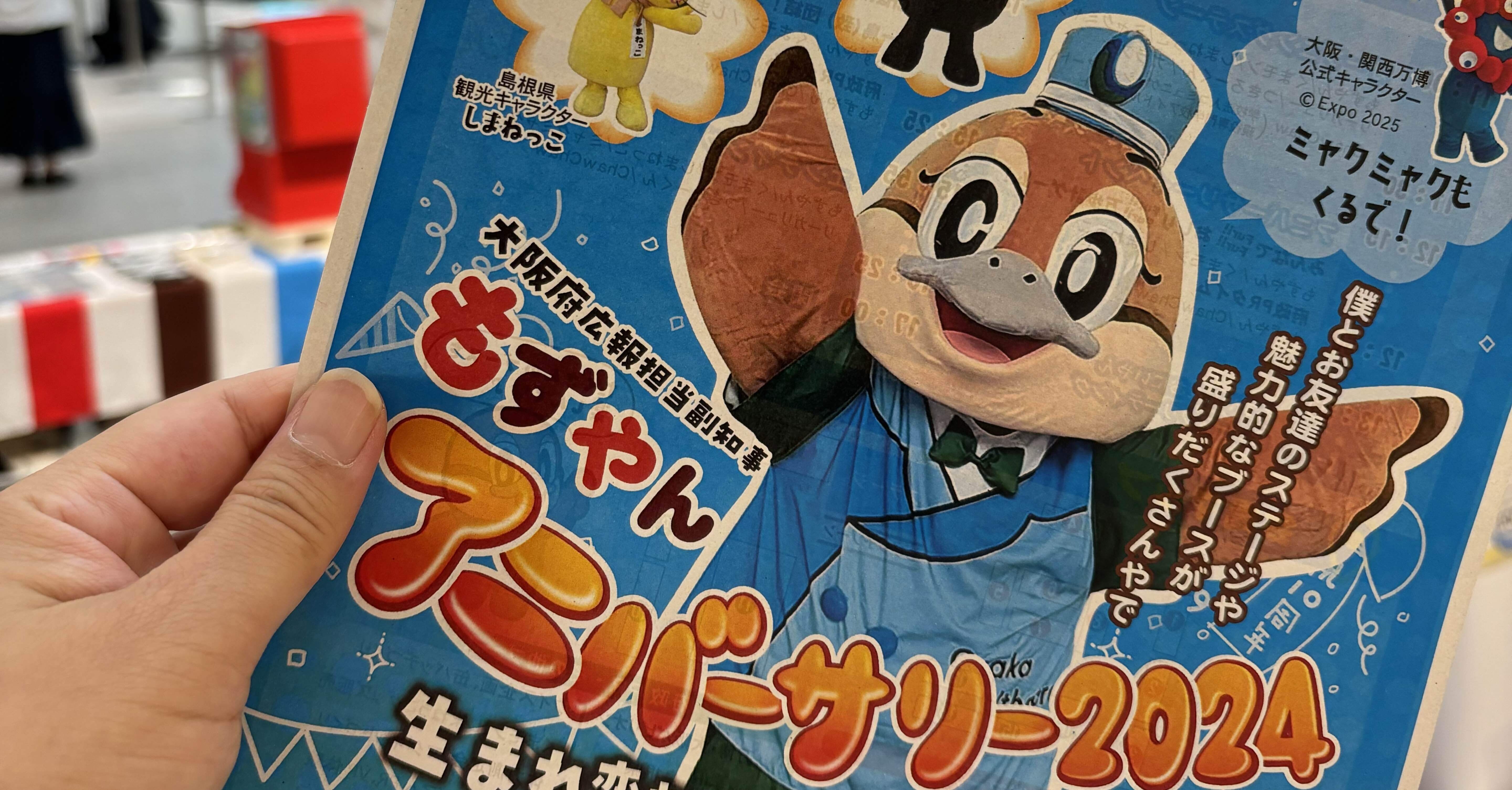 ご当地キャラの集客力を実感した もずやんアニバーサリー イベントに