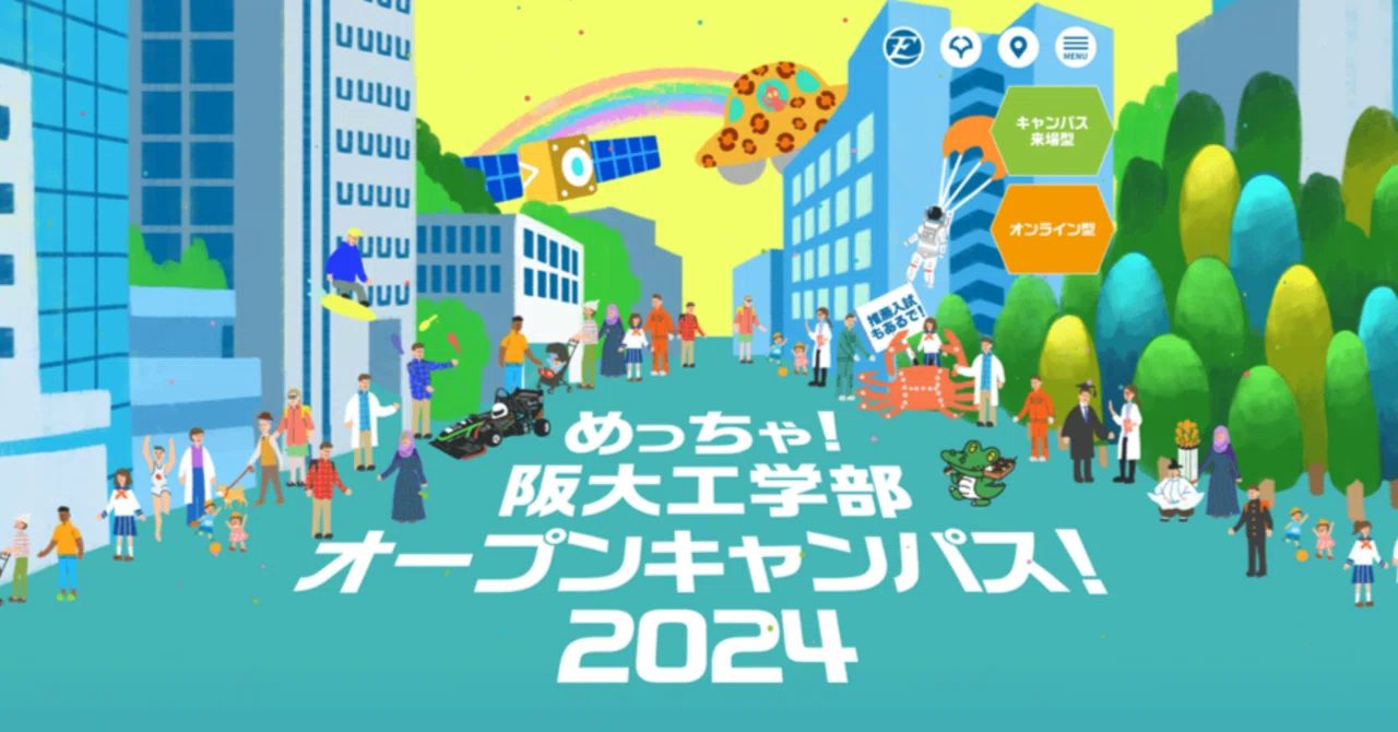 大阪大学 安全のための手引 2024