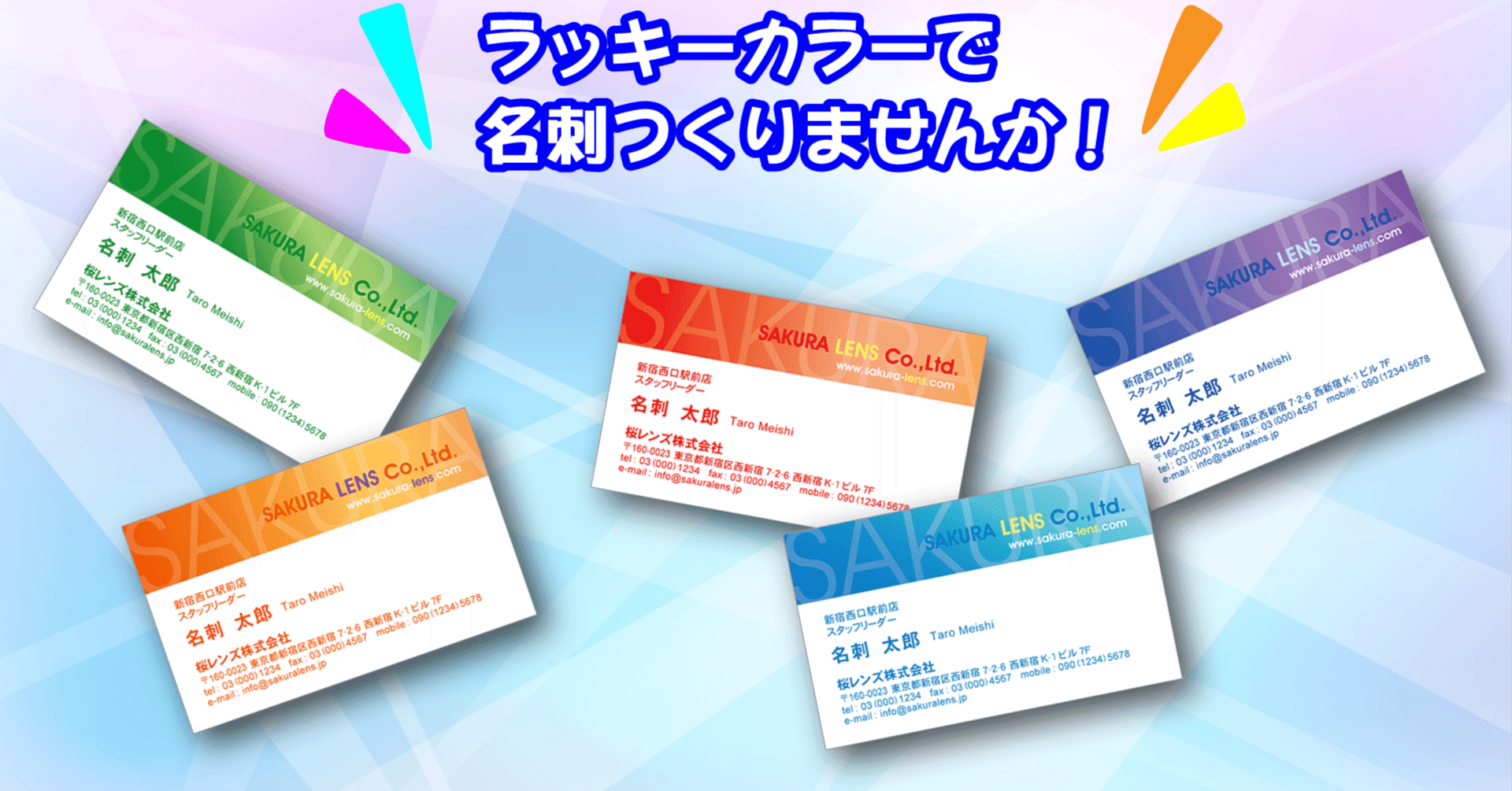 ラッキーカラーで運気UP! ～デザイン名刺.net～｜デザイン名刺.net