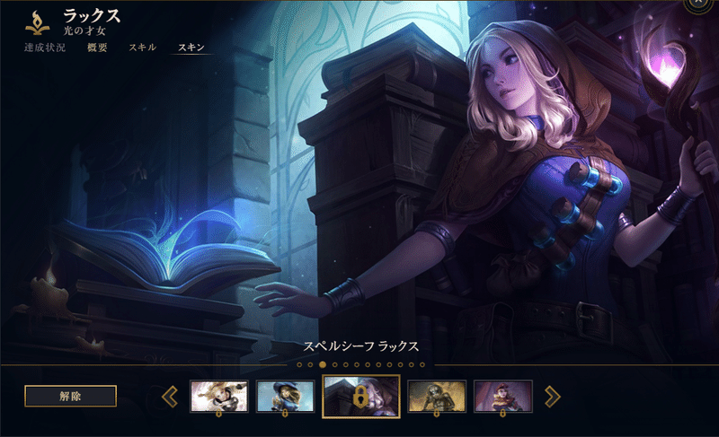 League Of Legends 第一回lolスキン品評会 19 10 22 Ossan Note