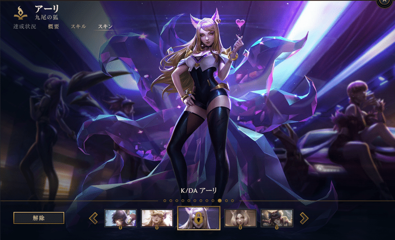 League Of Legends 第一回lolスキン品評会 19 10 22 Ossan Note