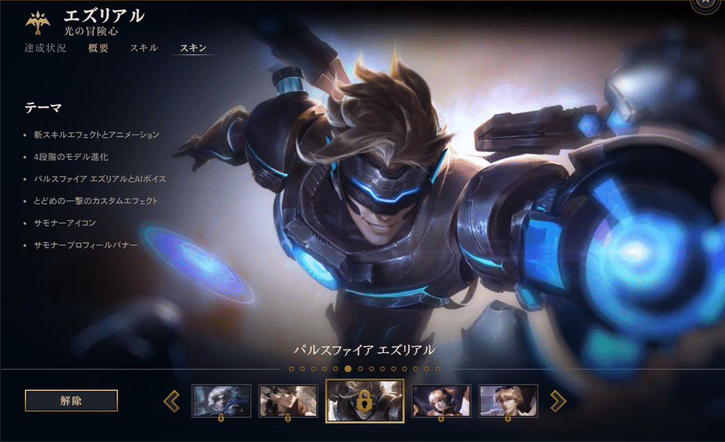 League Of Legends 第一回lolスキン品評会 19 10 22 Ossan Note